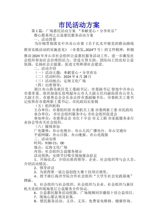 市民活动方案-