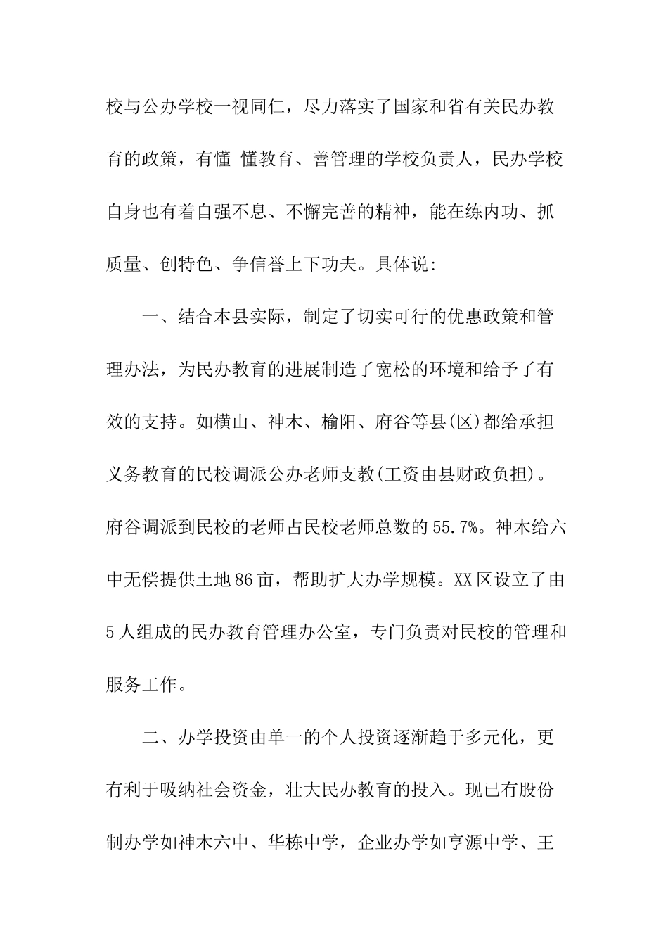 市民办教育现状调查报告_第3页