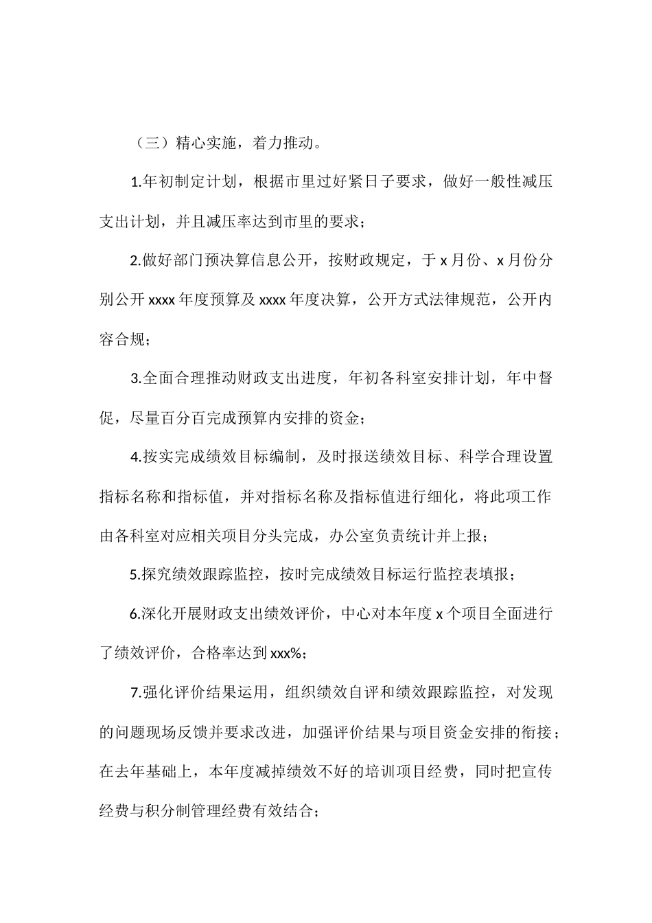 市水库移民工作中心绩效管理工作开展情况总结报告_第2页