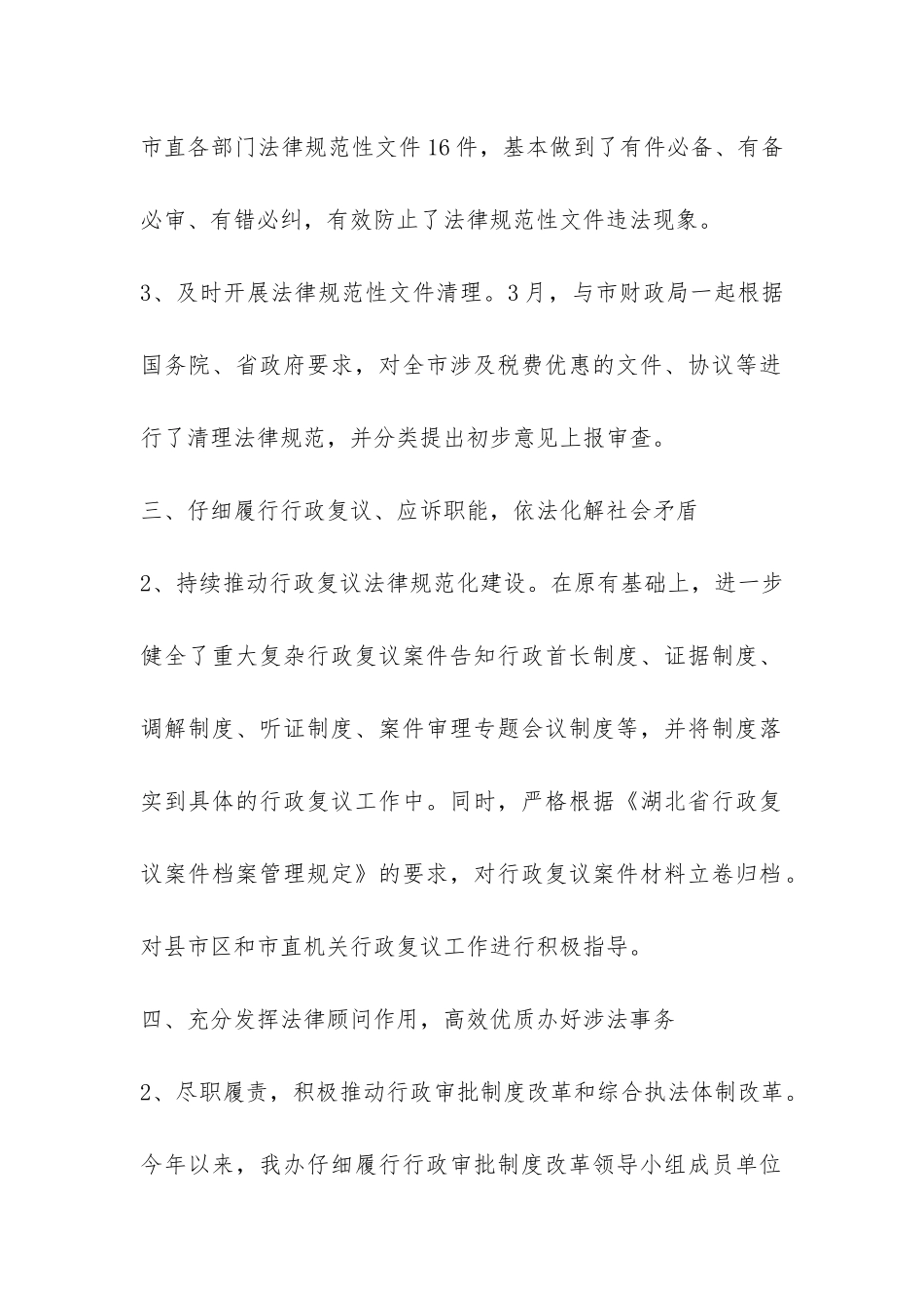市法制办公室2024年工作总结-_第2页