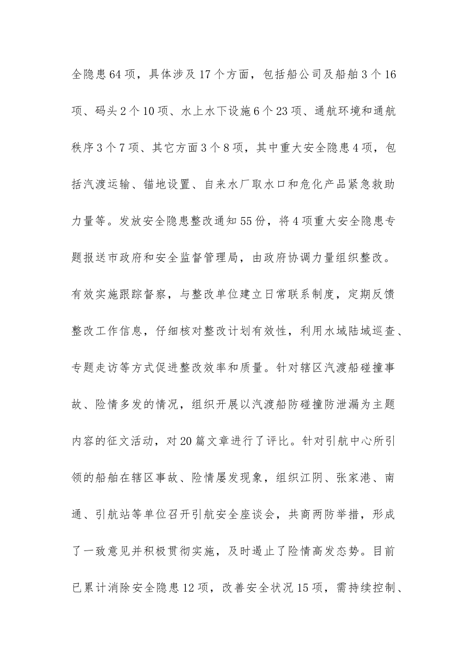 市海事处2024年工作总结-_第2页