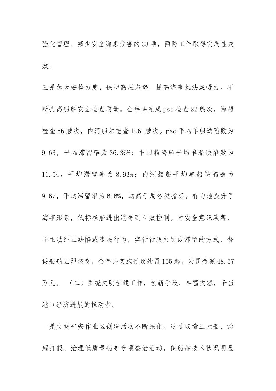 市海事处2024年工作总结-_第3页