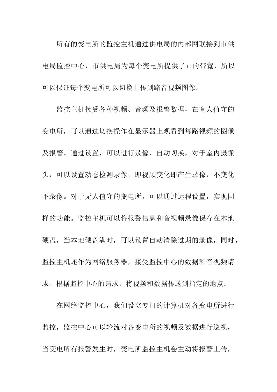 市电力体系监控方案_第2页