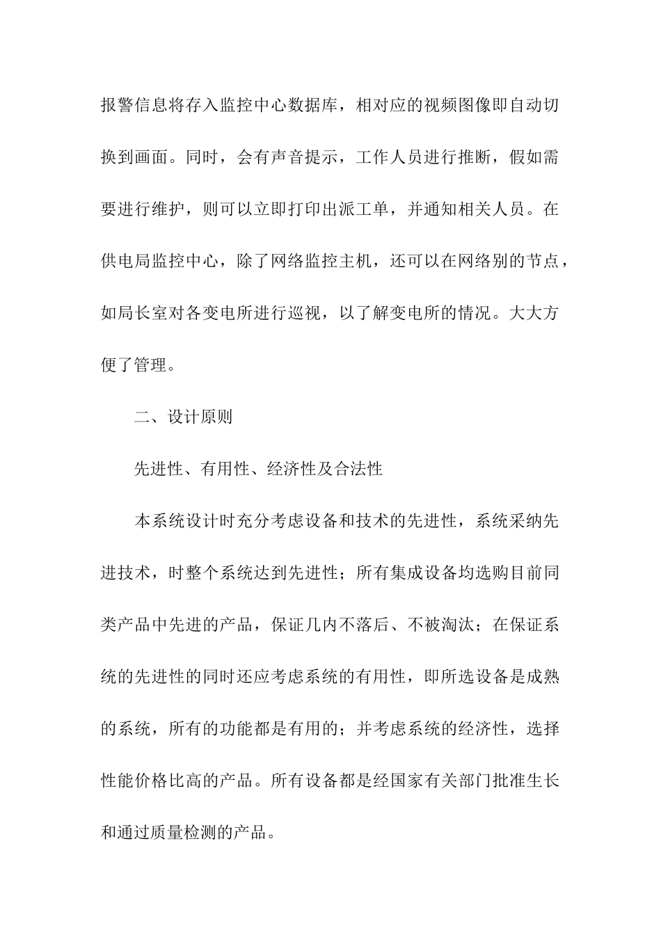 市电力体系监控方案_第3页