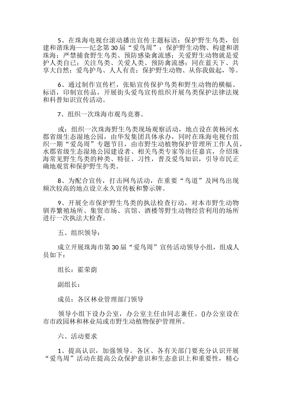 市爱鸟周活动方案_第2页