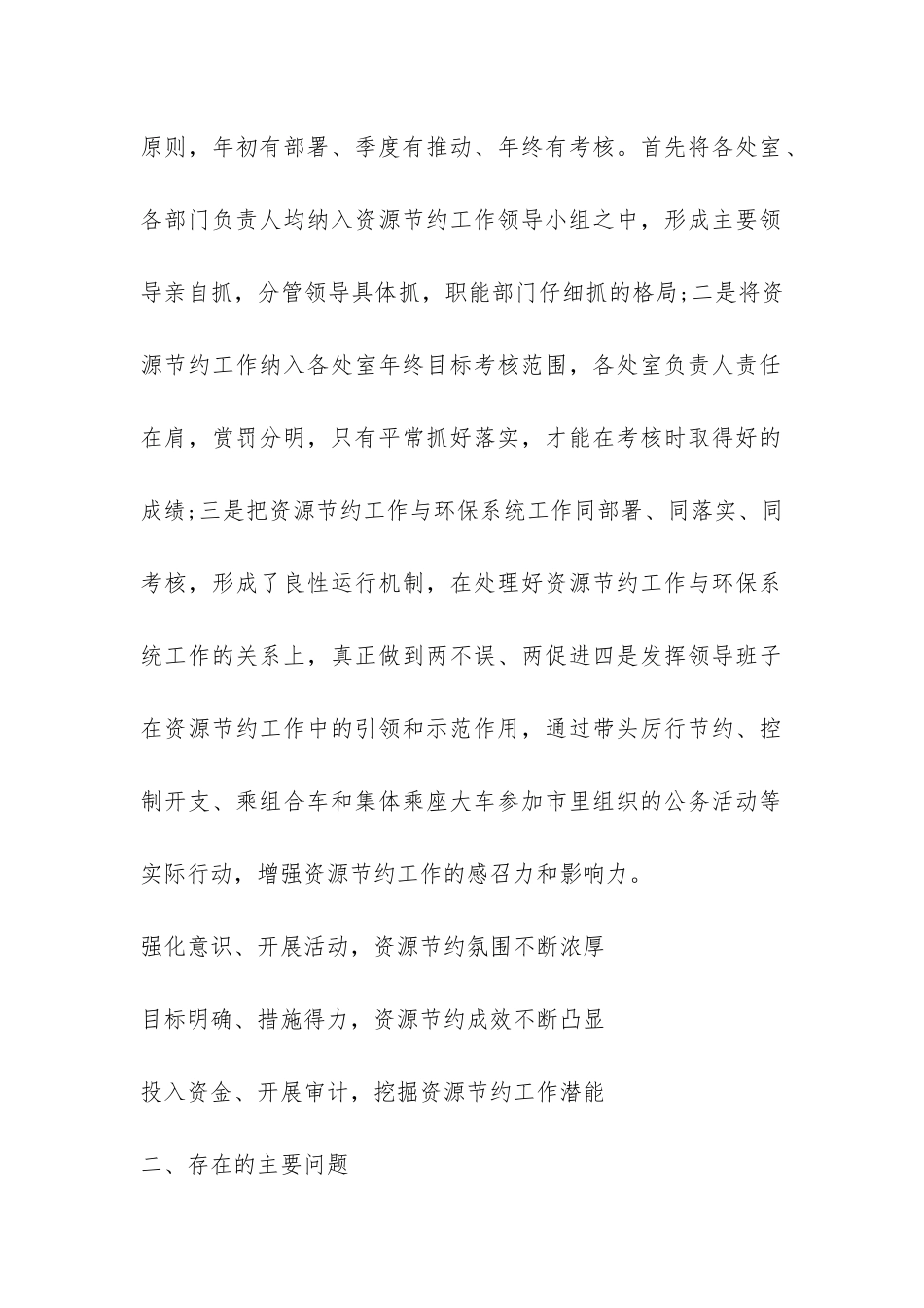 市环境保护局公共机构节能工作自查报告-_第2页