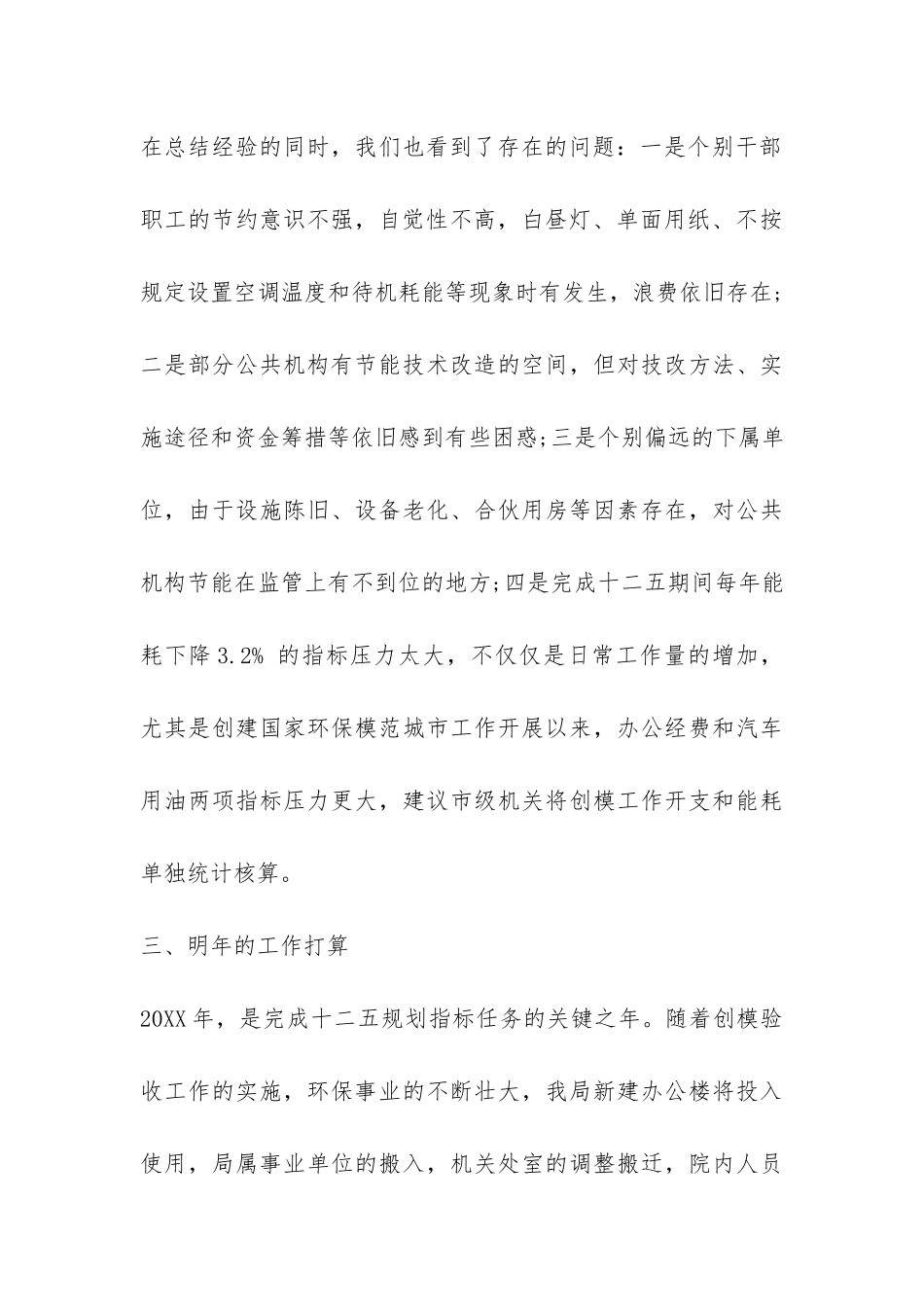 市环境保护局公共机构节能工作自查报告-_第3页