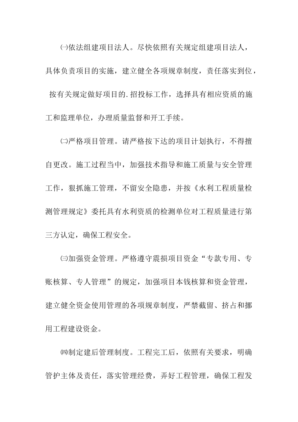 市水资源灾后重建策划方案_第2页