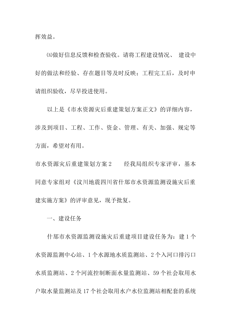 市水资源灾后重建策划方案_第3页