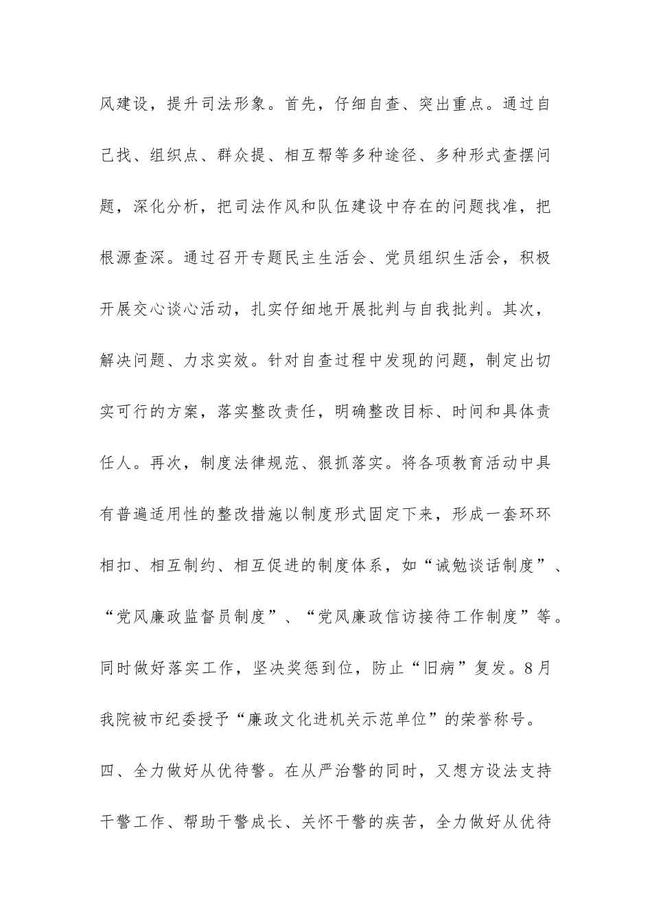 市法院2024年队伍建设工作总结材料-_第2页