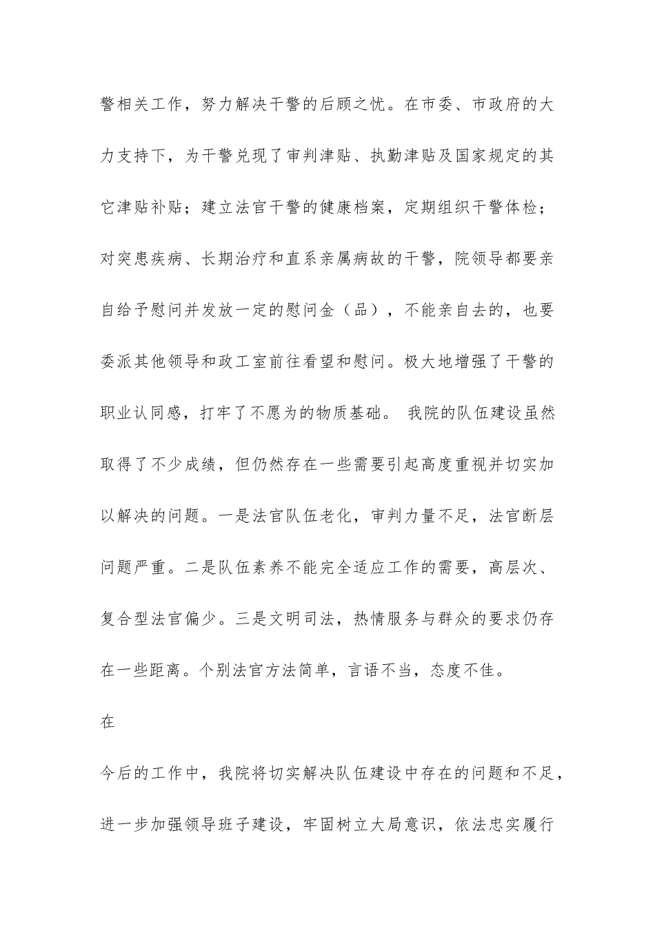 市法院2024年队伍建设工作总结材料-_第3页