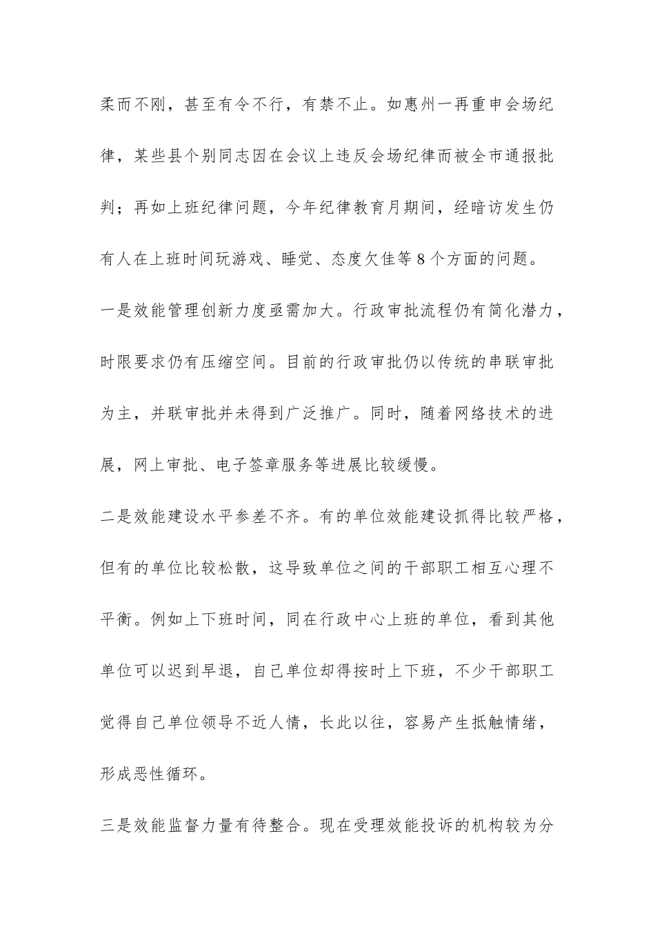 市监察局关于机关行政效能建设工作的调研报告-_第2页