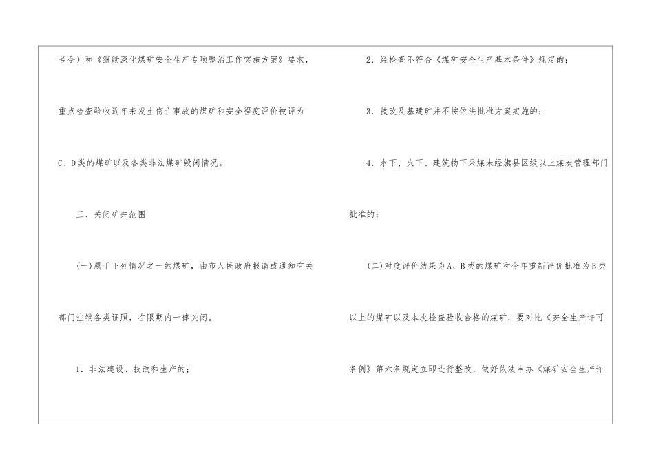 市煤矿生产整治方案_第2页