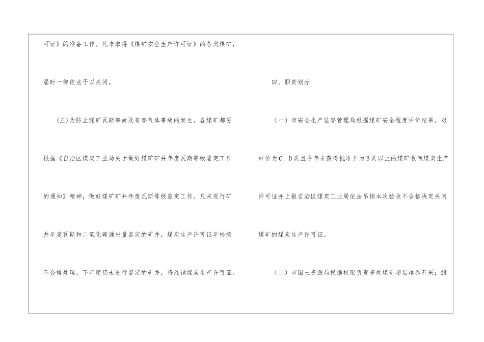 市煤矿生产整治方案_第3页