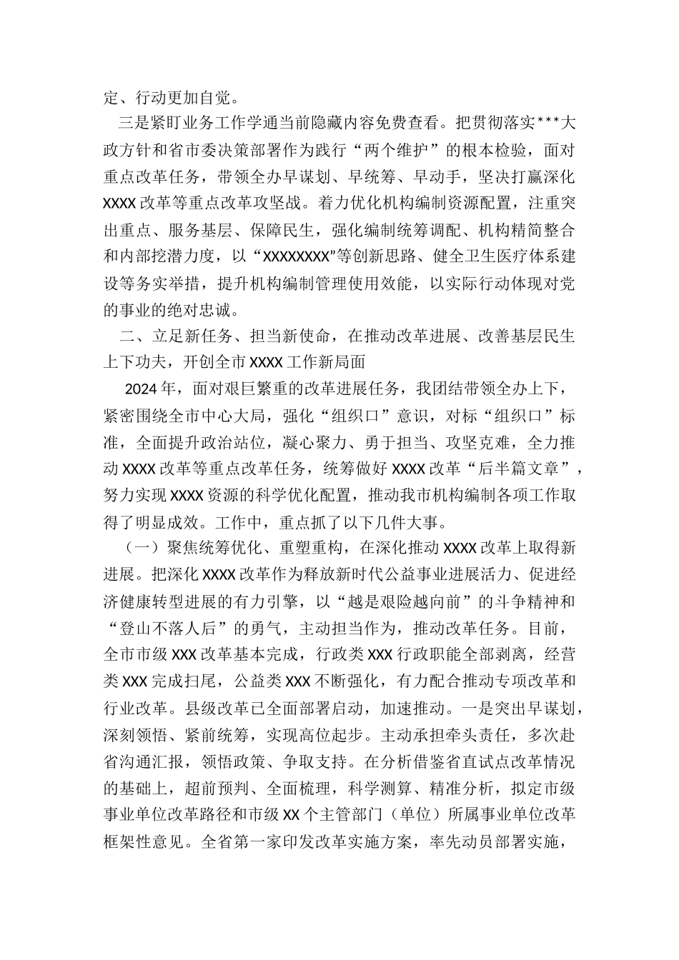 市直单位领导年度述职报告_第2页