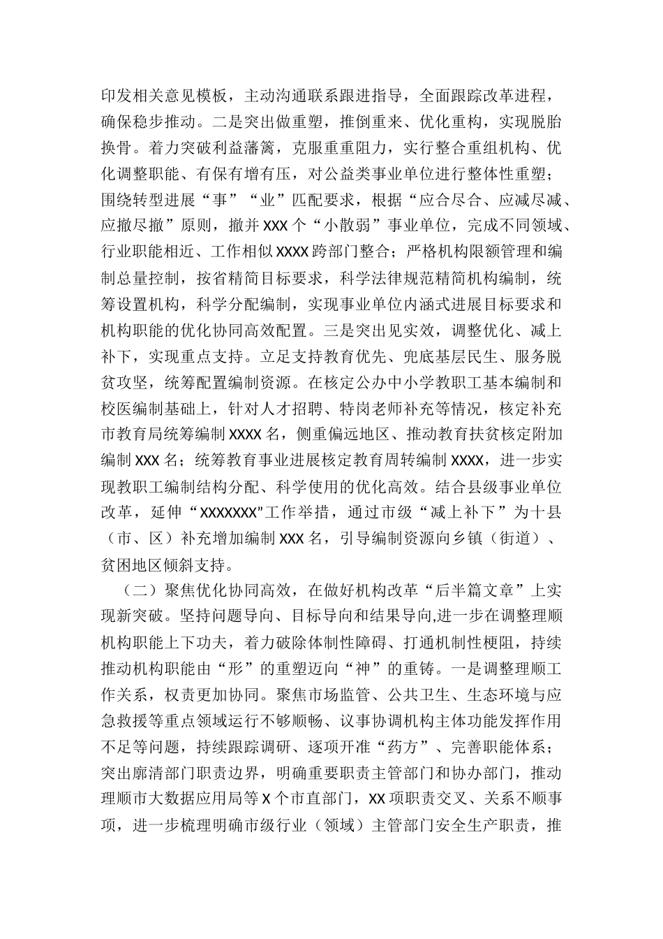 市直单位领导年度述职报告_第3页