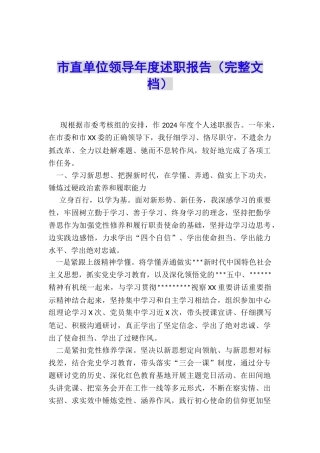 市直单位领导年度述职报告