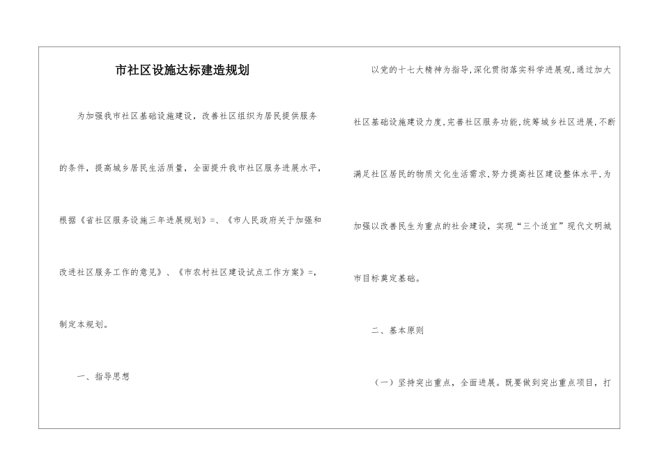 市社区设施达标建造规划_第1页