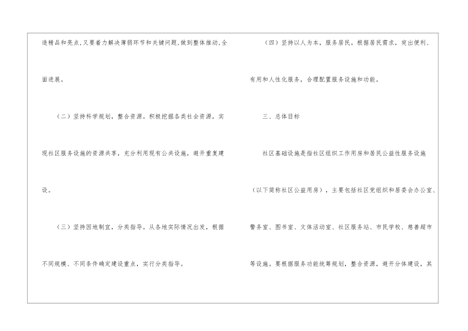 市社区设施达标建造规划_第2页