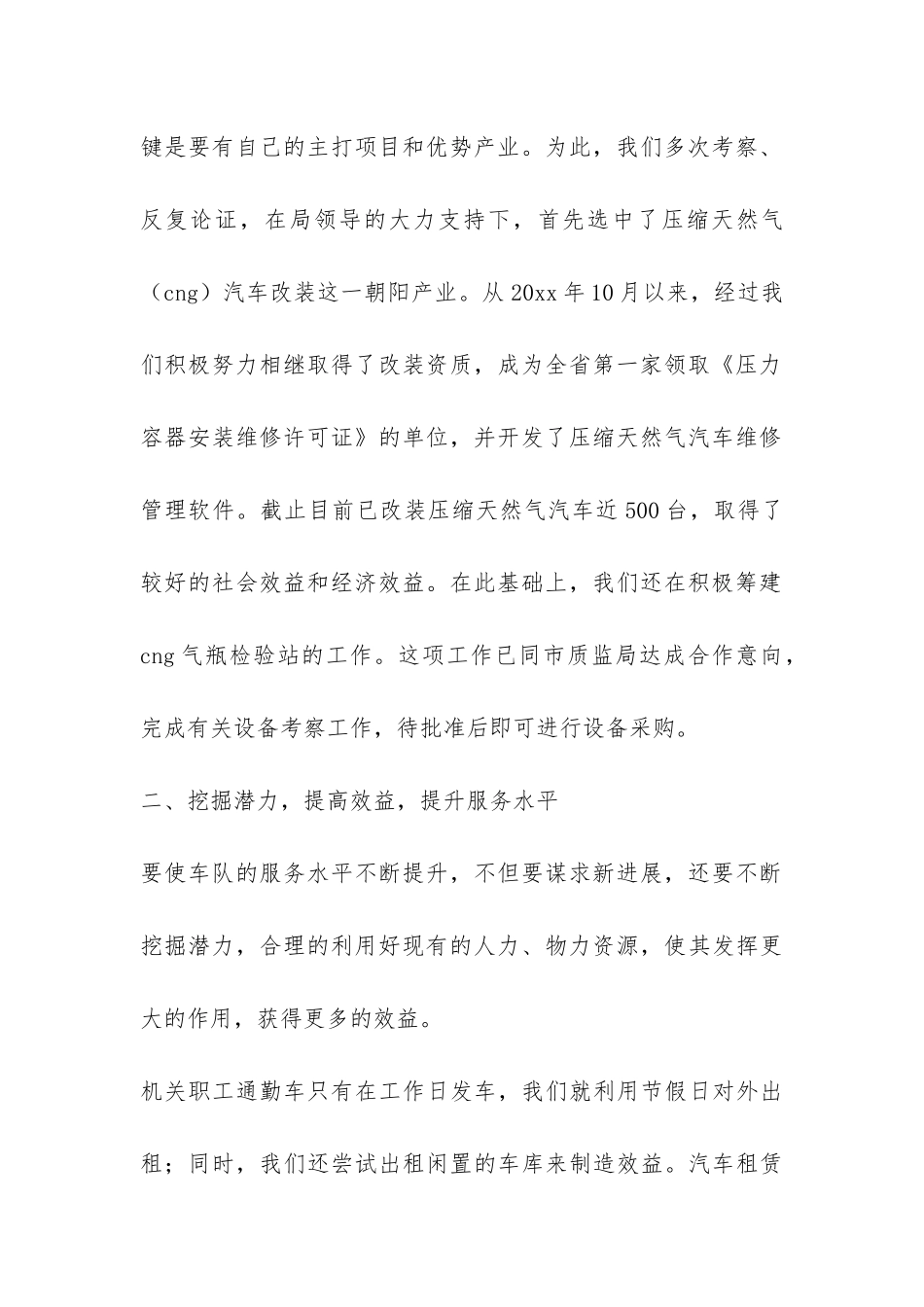 市直属机关车队科学发展观汇报材料-_第2页