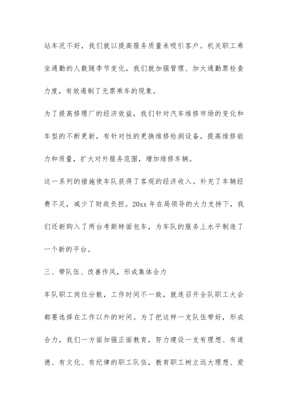 市直属机关车队科学发展观汇报材料-_第3页