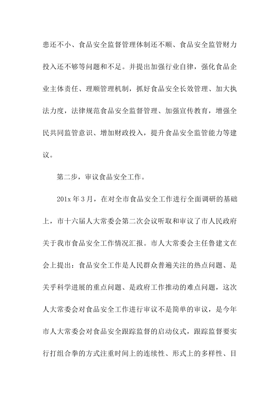 市督查食品安全工作简报_第2页