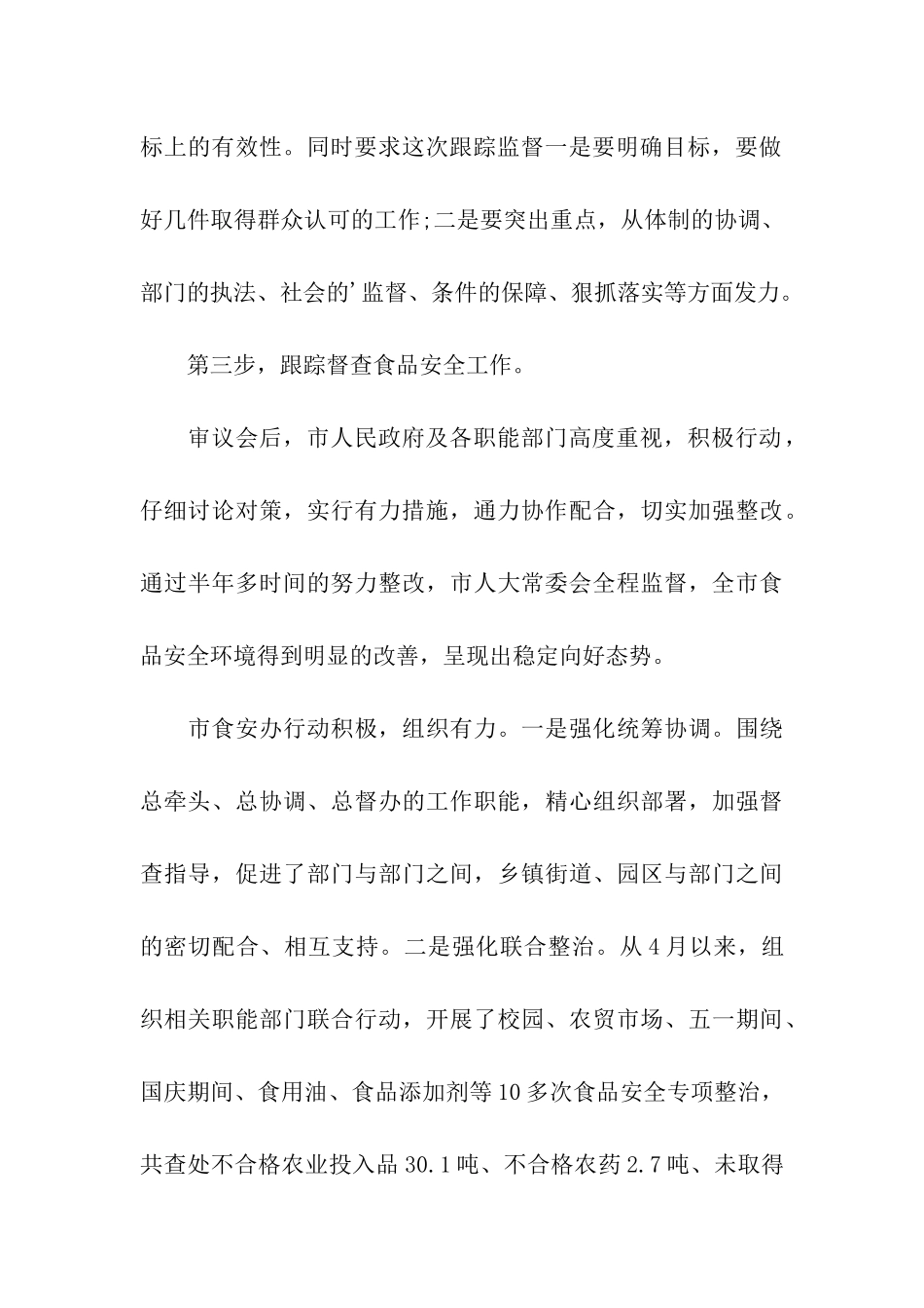 市督查食品安全工作简报_第3页
