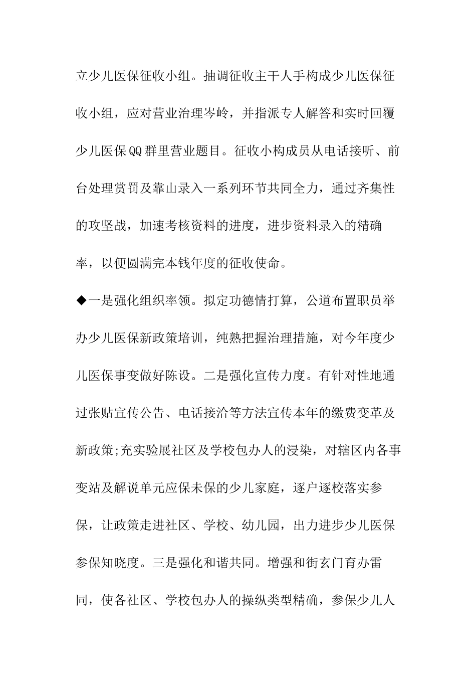 市社保局多设施同促少儿大门生医保事变_第3页