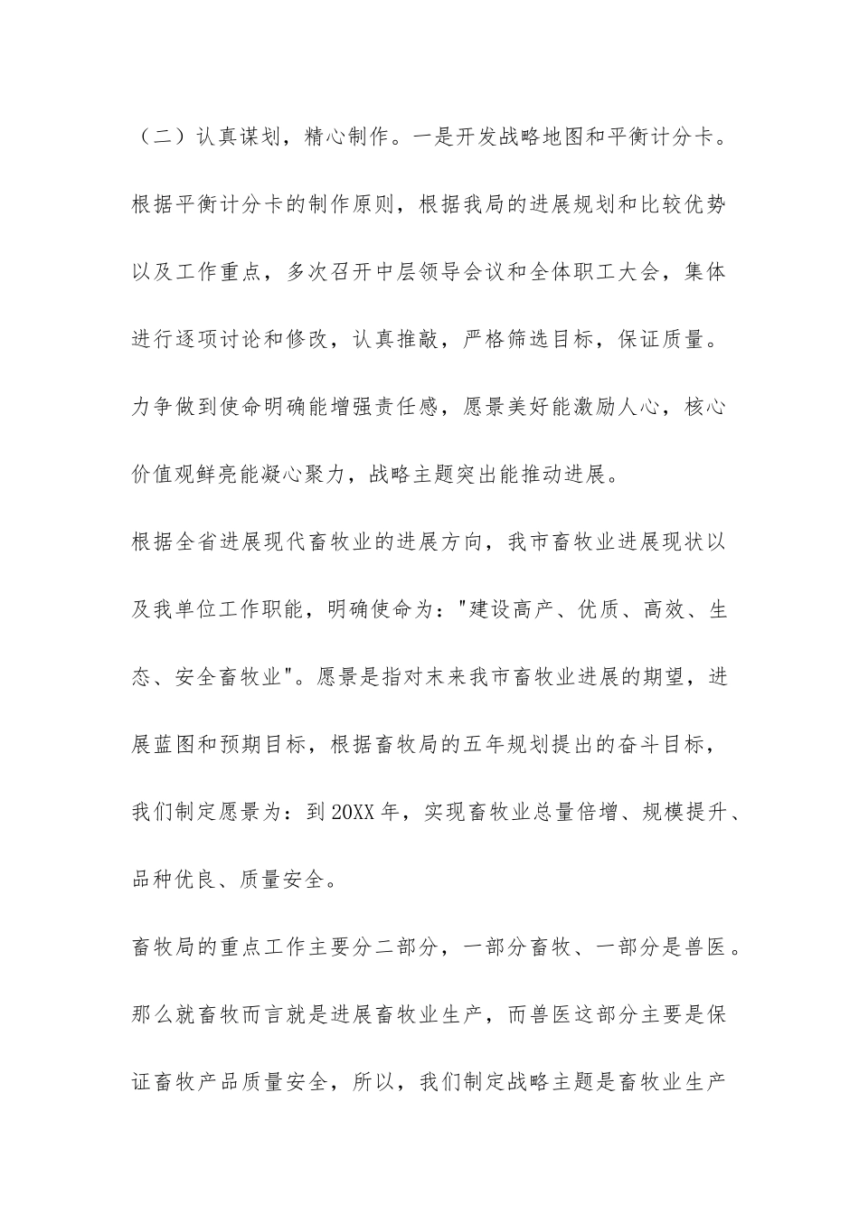 市畜牧局2024年平衡计分卡工作总结-_第2页