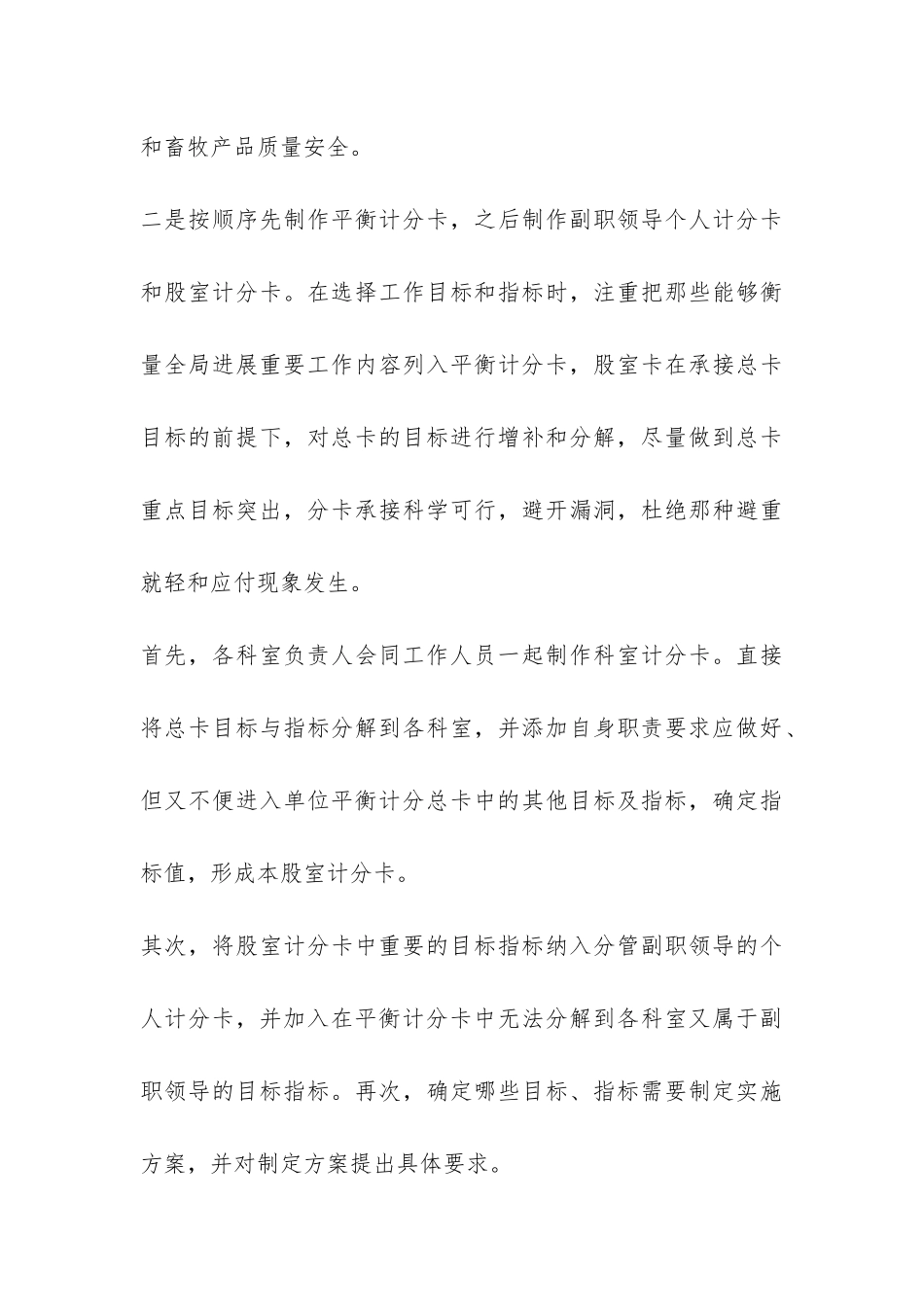 市畜牧局2024年平衡计分卡工作总结-_第3页