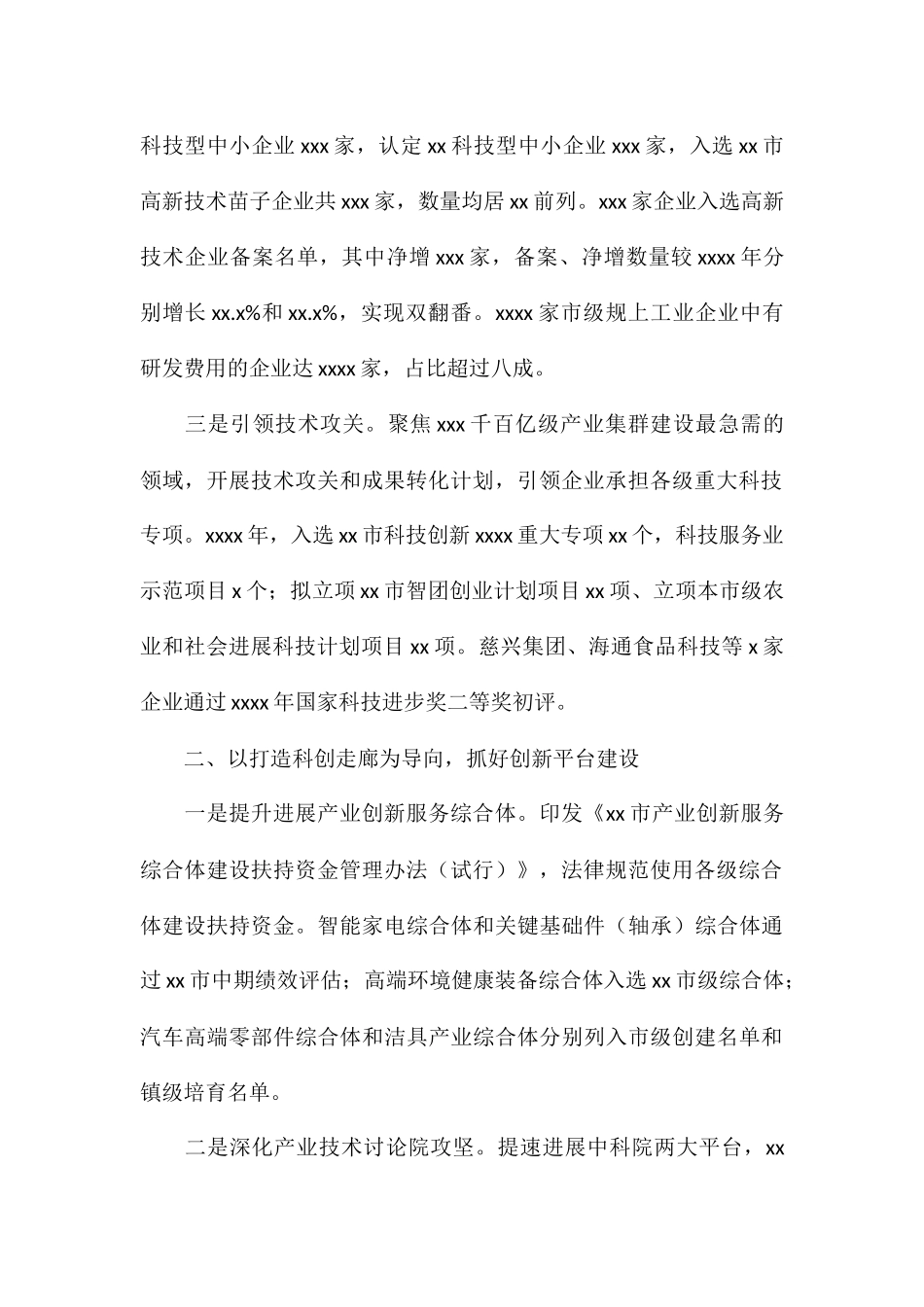 市科技局2024年科技工作总结汇报_第2页