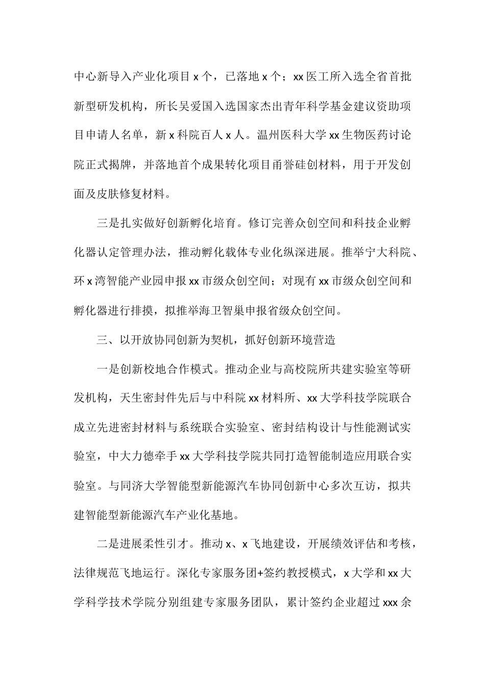 市科技局2024年科技工作总结汇报_第3页