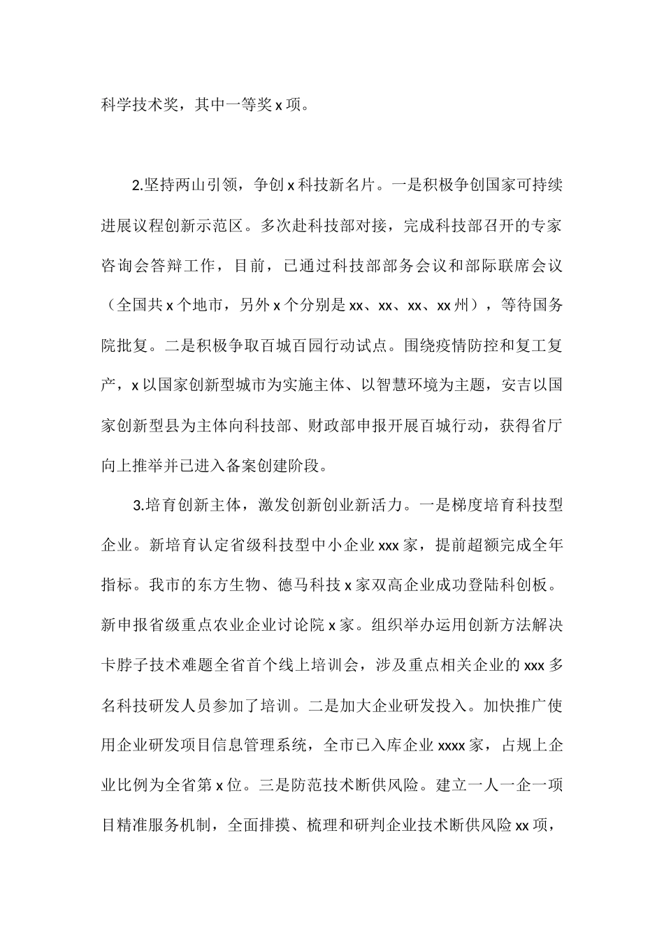 市科技局下半年工作计划参考_第2页