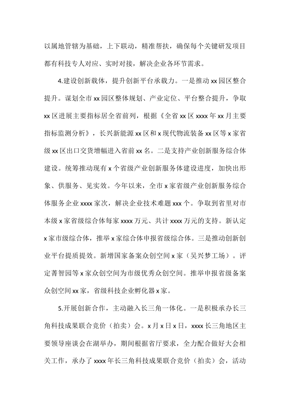 市科技局下半年工作计划参考_第3页