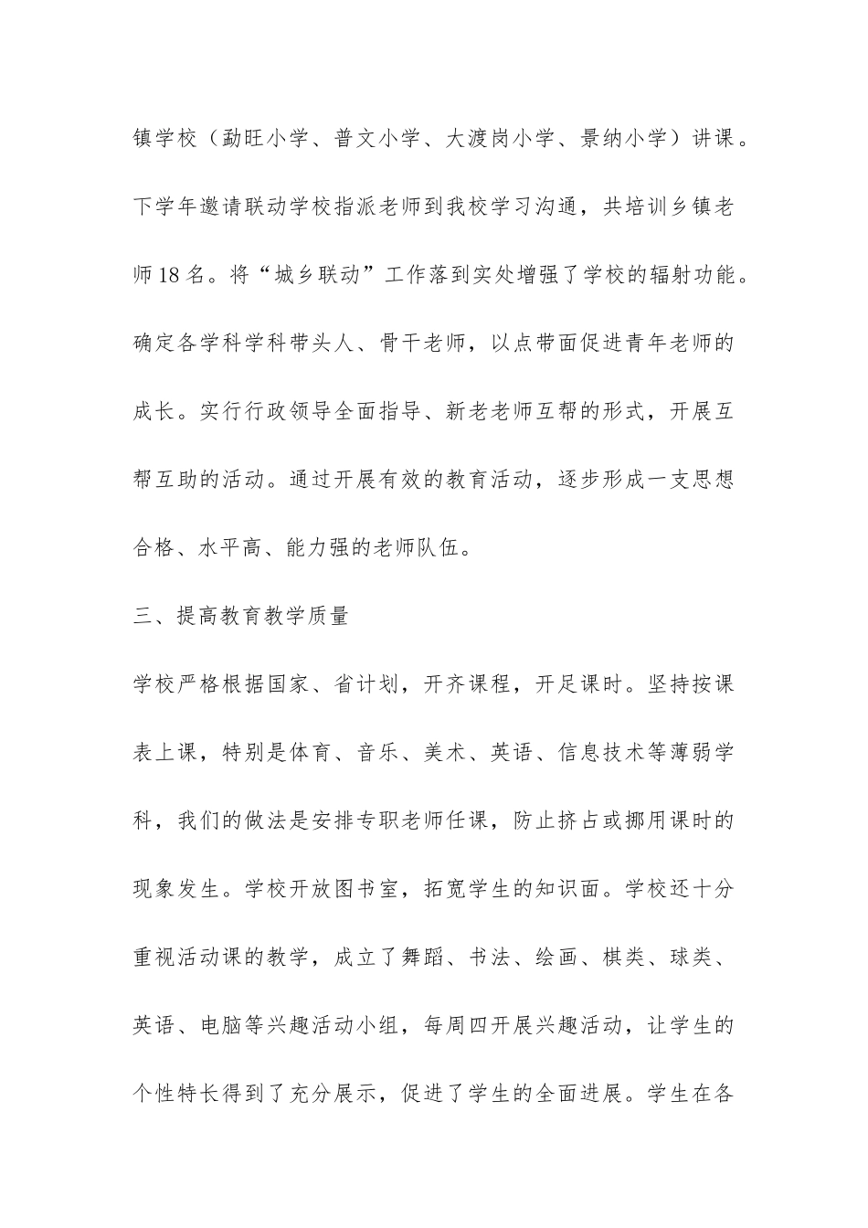 市第二小2024年“两基”工作总结-_第3页