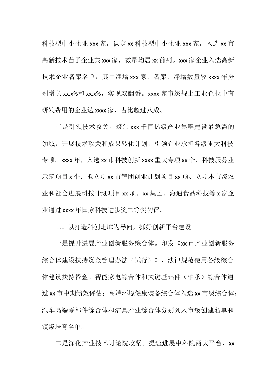 市科技局2024年度科技工作规划_第2页