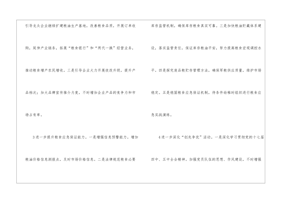 市粮食局规划_第3页