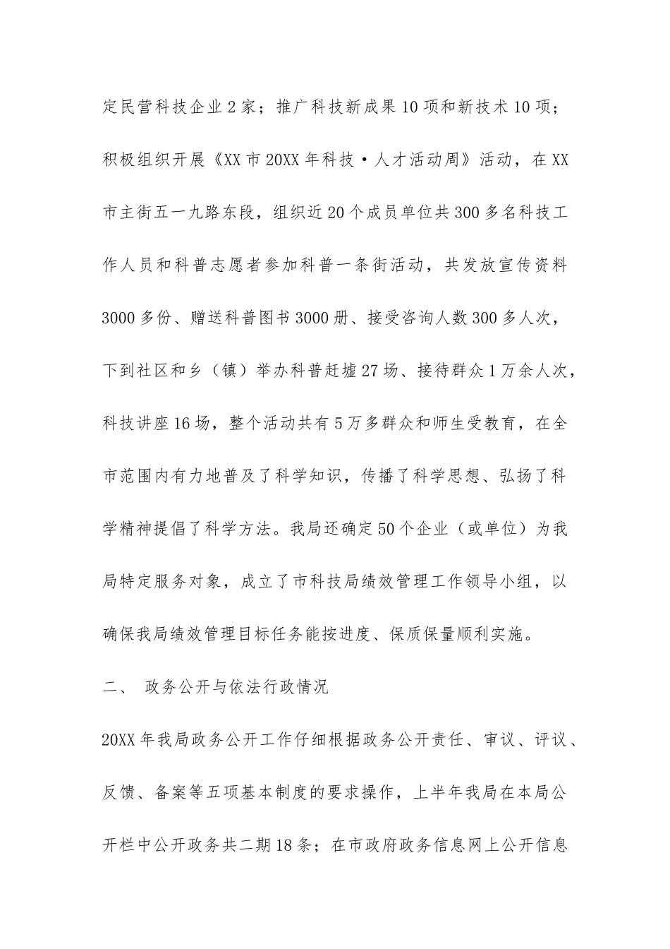 市科技局绩效管理工作中期的自查报告-_第2页