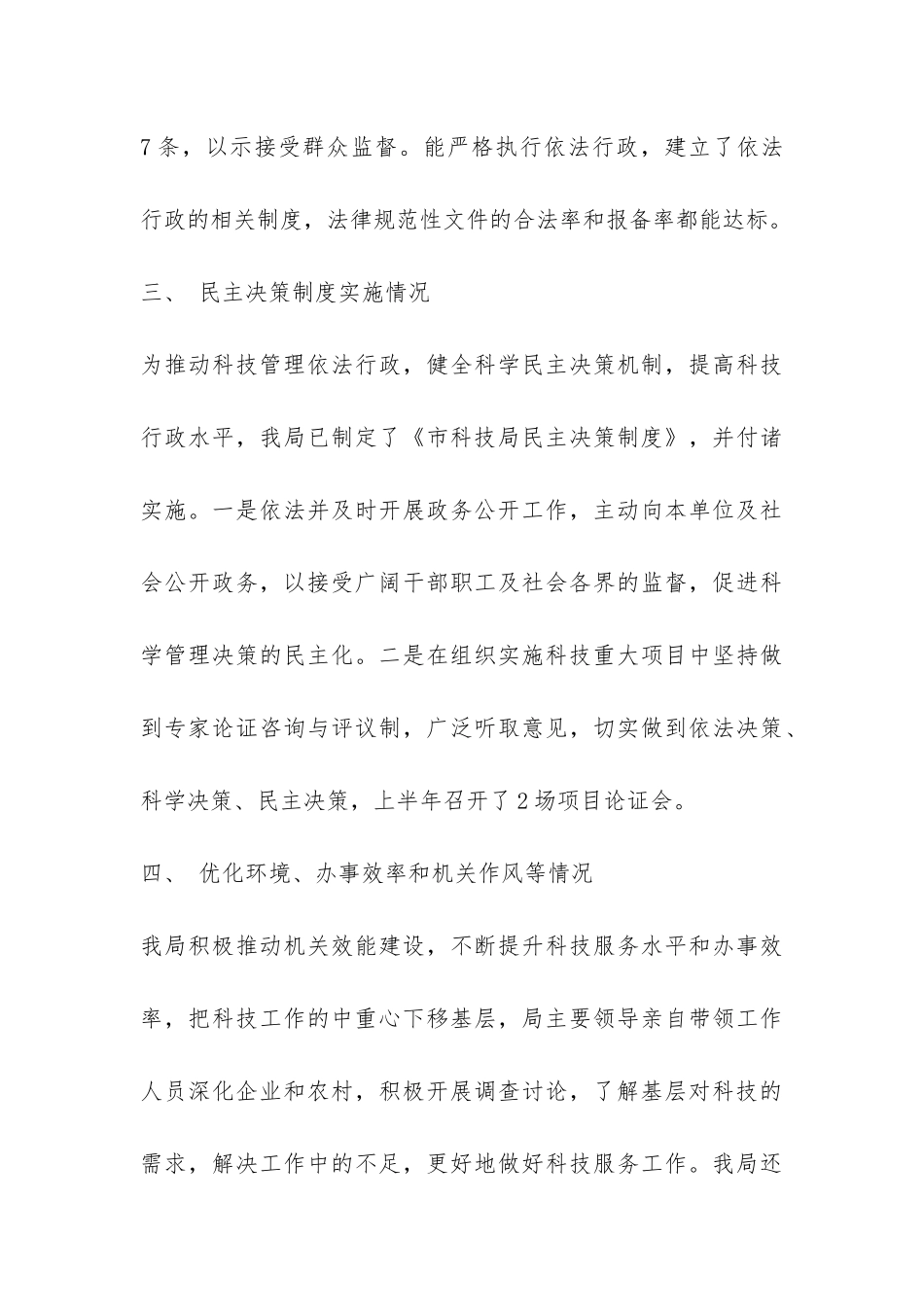 市科技局绩效管理工作中期的自查报告-_第3页