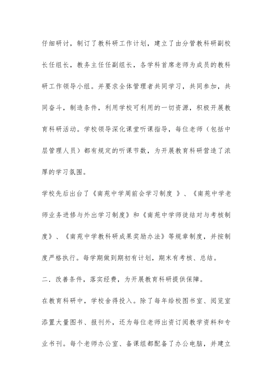 市第三届教育科研先进集体申请报告-_第2页