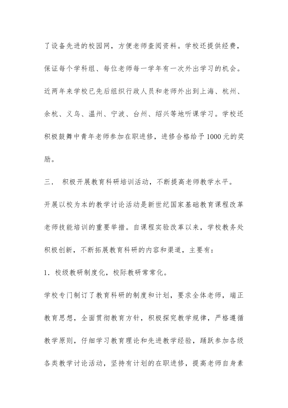 市第三届教育科研先进集体申请报告-_第3页