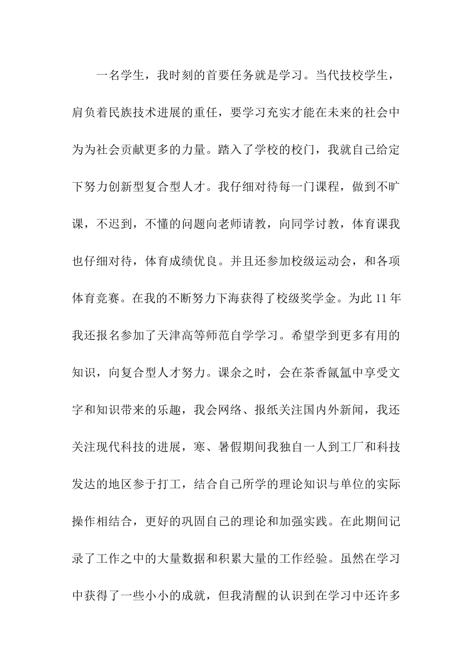 市级三好学生申请书_第2页