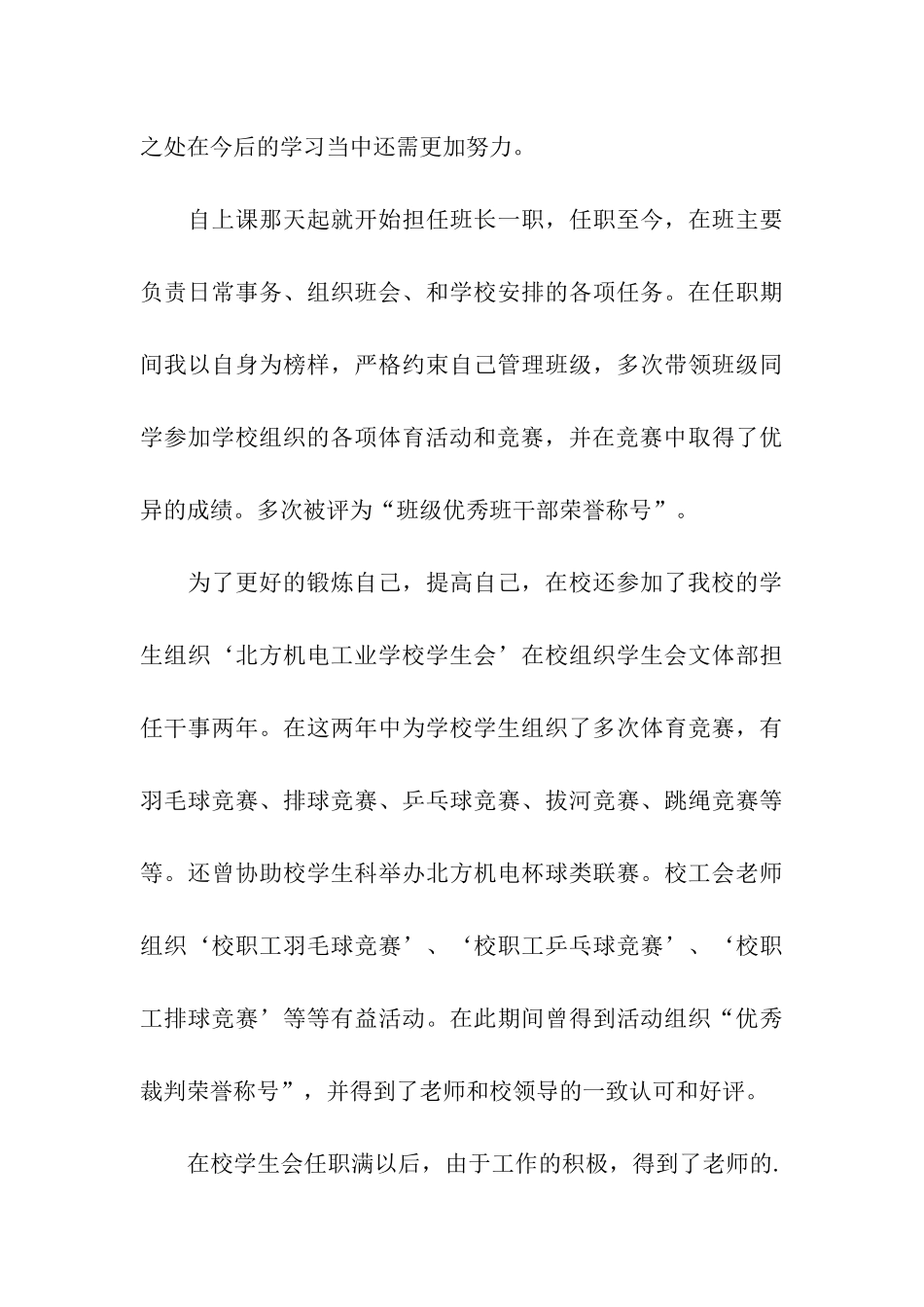 市级三好学生申请书_第3页