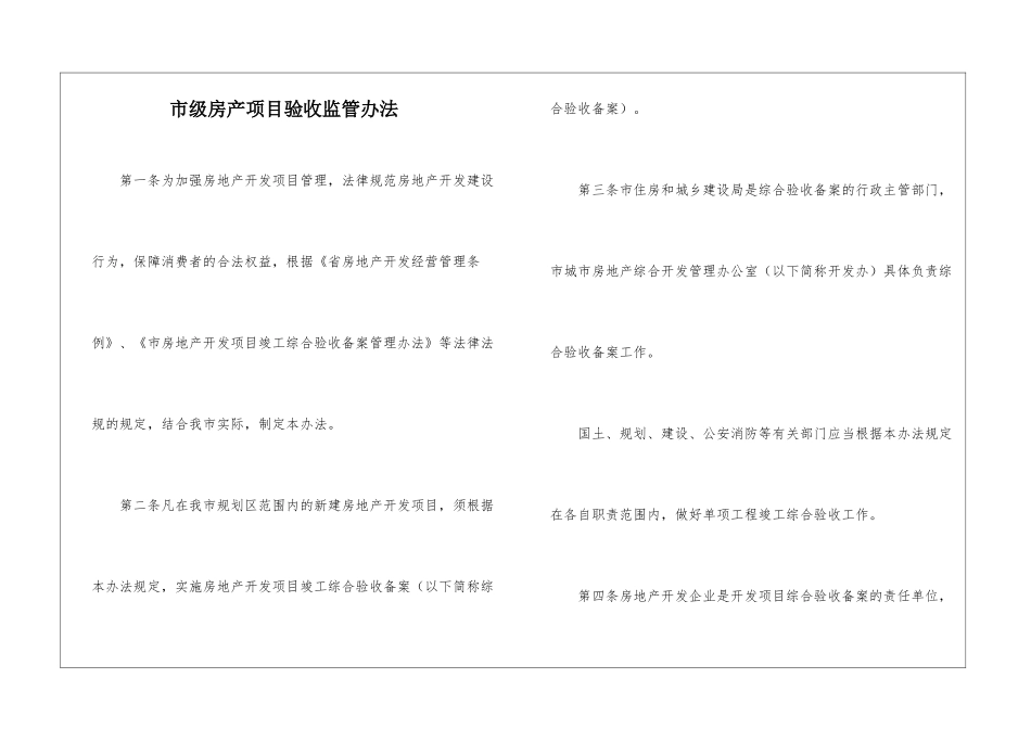市级房产项目验收监管办法_第1页