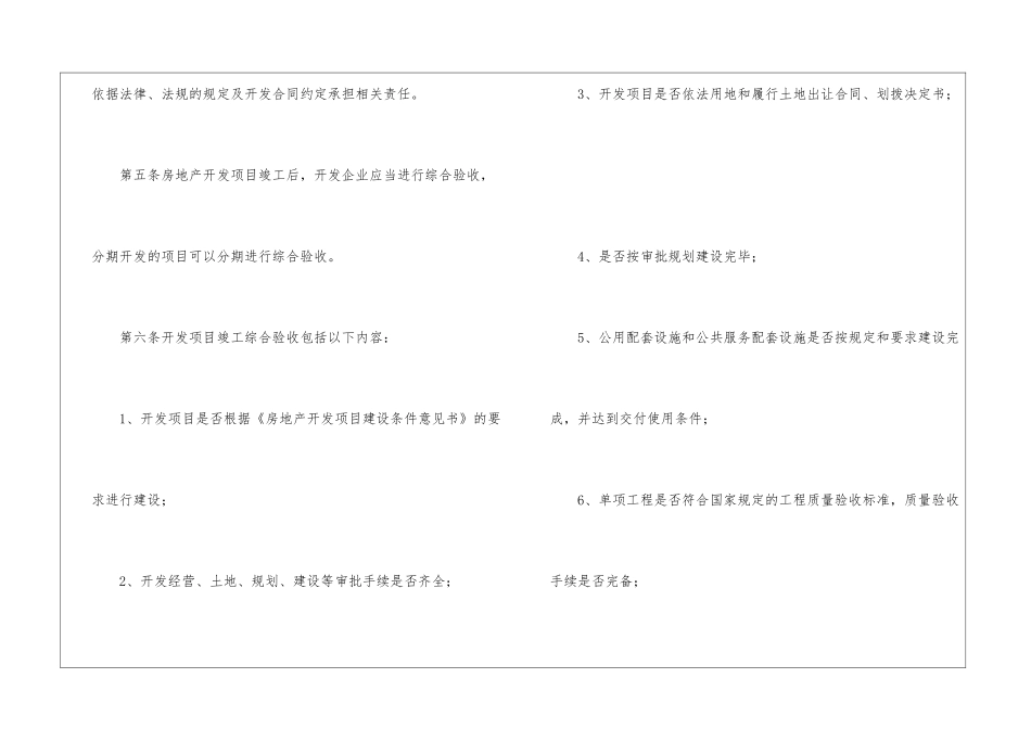 市级房产项目验收监管办法_第2页