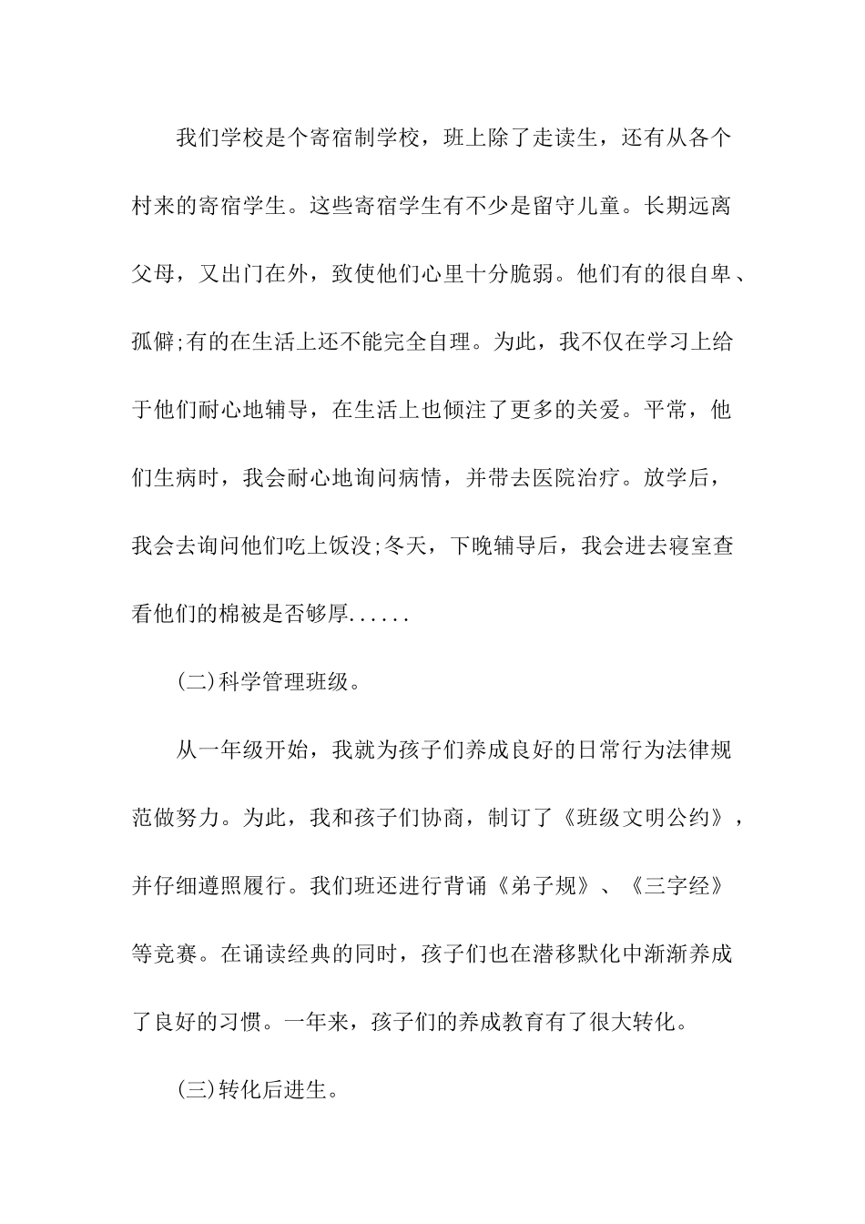 市级优秀班主任的事迹材料_第2页