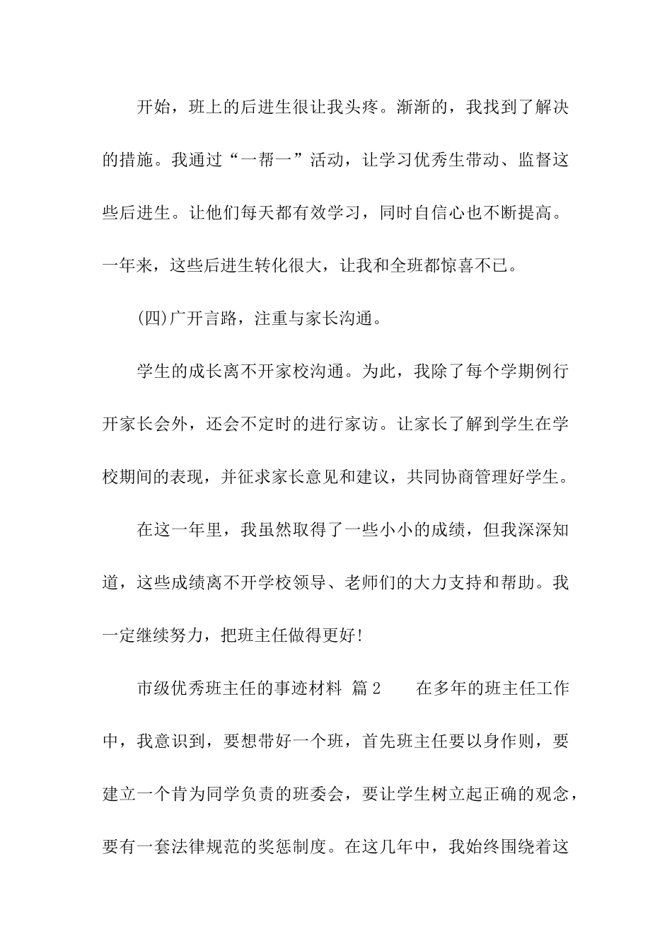 市级优秀班主任的事迹材料_第3页