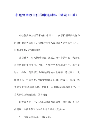 市级优秀班主任的事迹材料