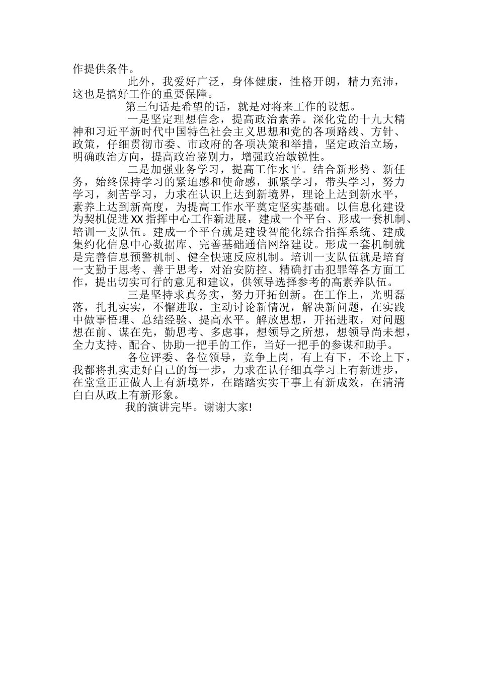 市级机关中层干部竞聘演讲稿_第2页