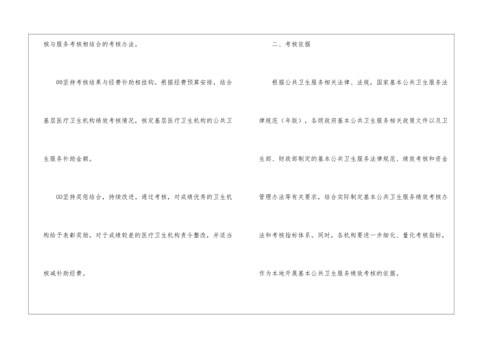 市级卫生服务考评办法_第2页